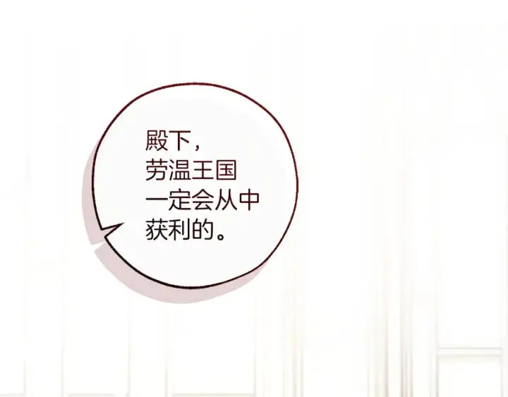 《成为伯爵家的废物》第173话 神物的线索图15