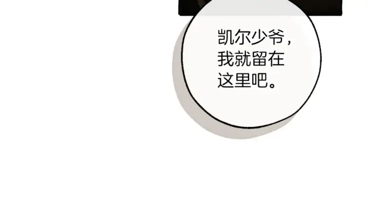 《成为伯爵家的废物》第173话 神物的线索图151