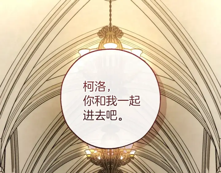 《成为伯爵家的废物》第173话 神物的线索图154