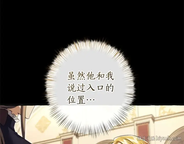 《成为伯爵家的废物》第173话 神物的线索图160