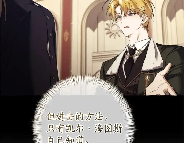 《成为伯爵家的废物》第173话 神物的线索图161