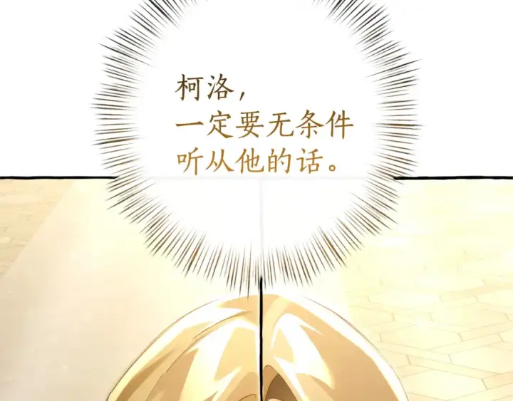 《成为伯爵家的废物》第173话 神物的线索图163