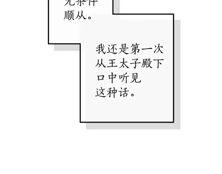 《成为伯爵家的废物》第173话 神物的线索图166