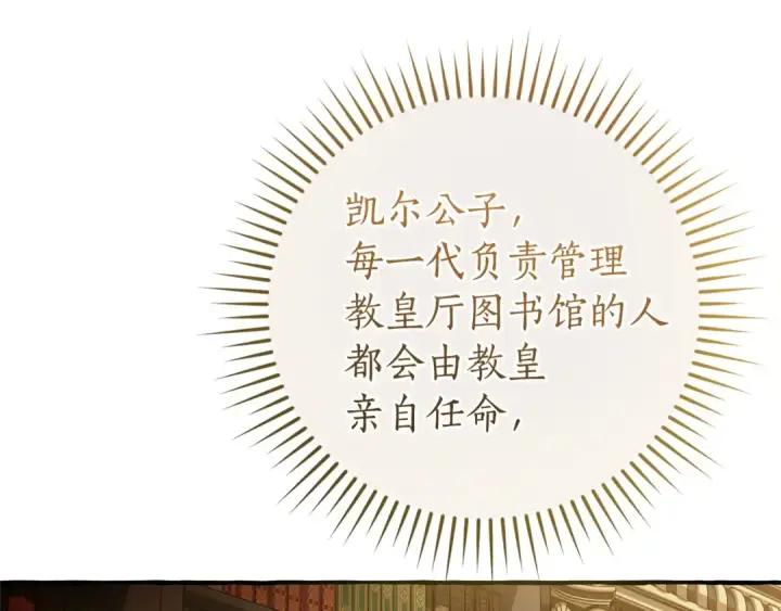 《成为伯爵家的废物》第173话 神物的线索图171
