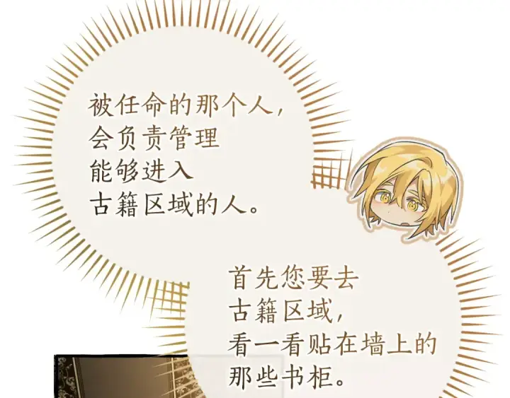 《成为伯爵家的废物》第173话 神物的线索图173