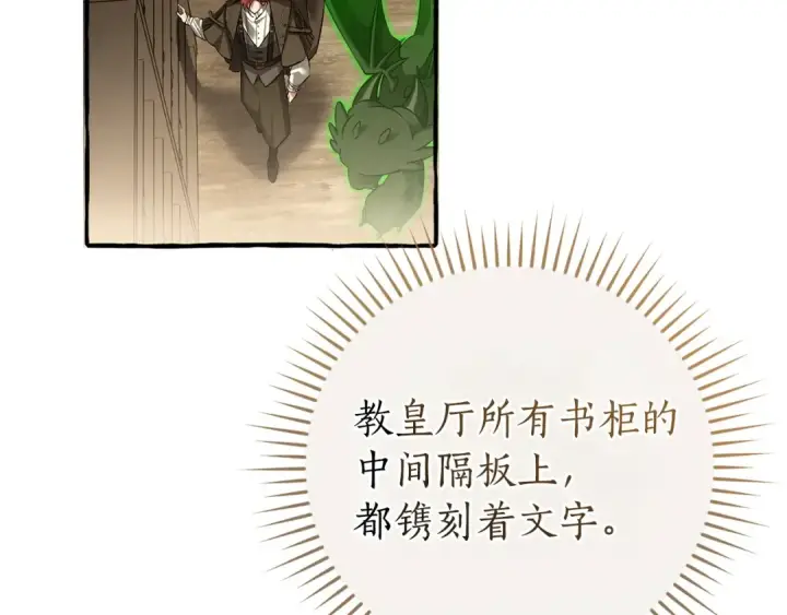 《成为伯爵家的废物》第173话 神物的线索图175