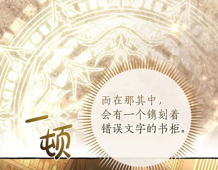 《成为伯爵家的废物》第173话 神物的线索图178