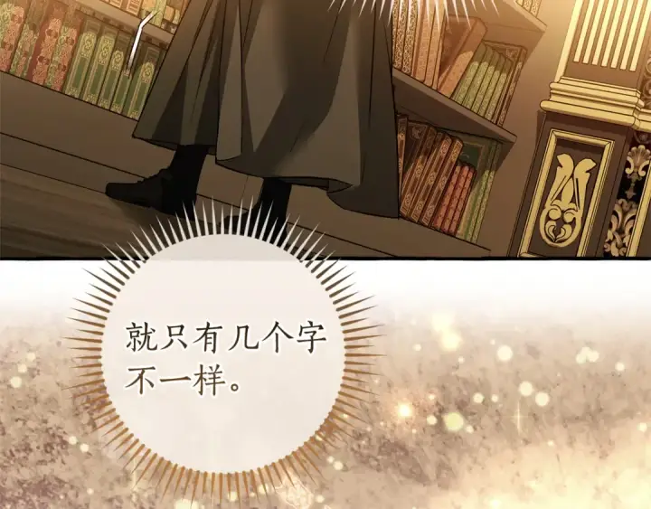 《成为伯爵家的废物》第173话 神物的线索图179