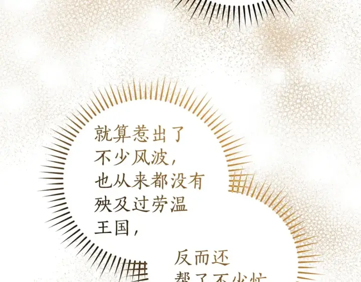 《成为伯爵家的废物》第173话 神物的线索图18