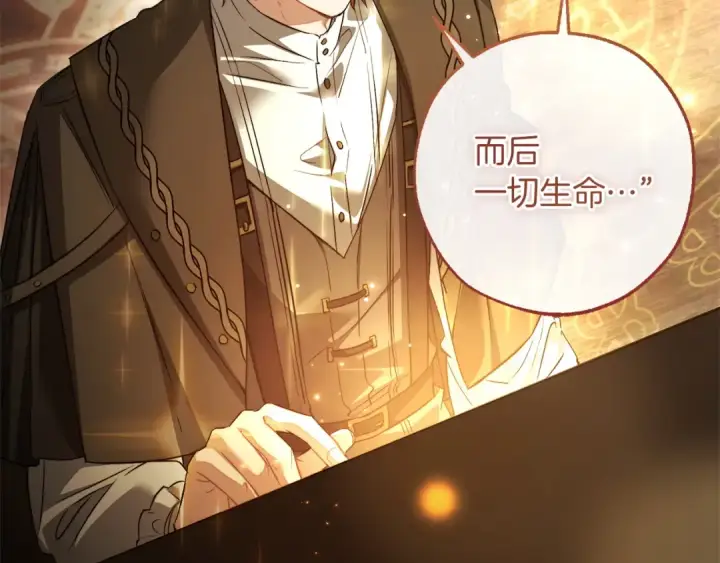 《成为伯爵家的废物》第173话 神物的线索图183