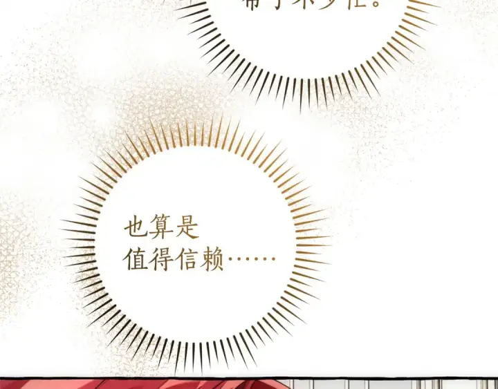 《成为伯爵家的废物》第173话 神物的线索图19