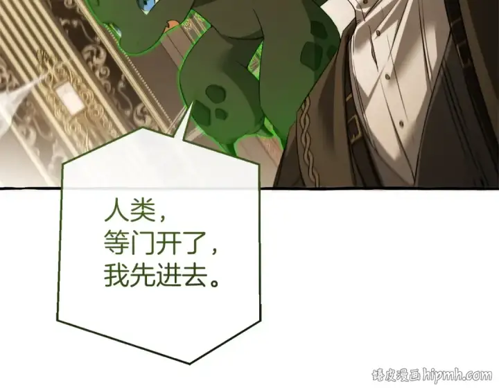 《成为伯爵家的废物》第173话 神物的线索图192