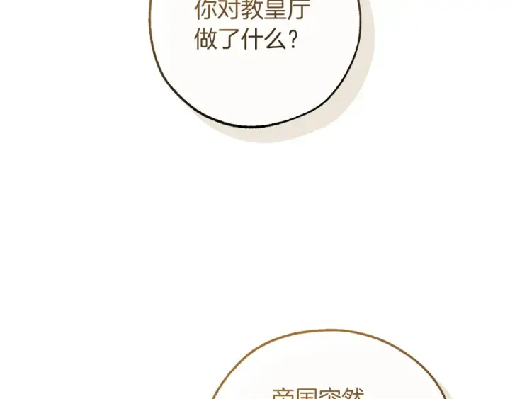 《成为伯爵家的废物》第173话 神物的线索图2