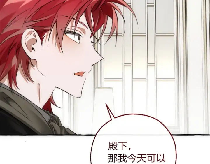 《成为伯爵家的废物》第173话 神物的线索图20