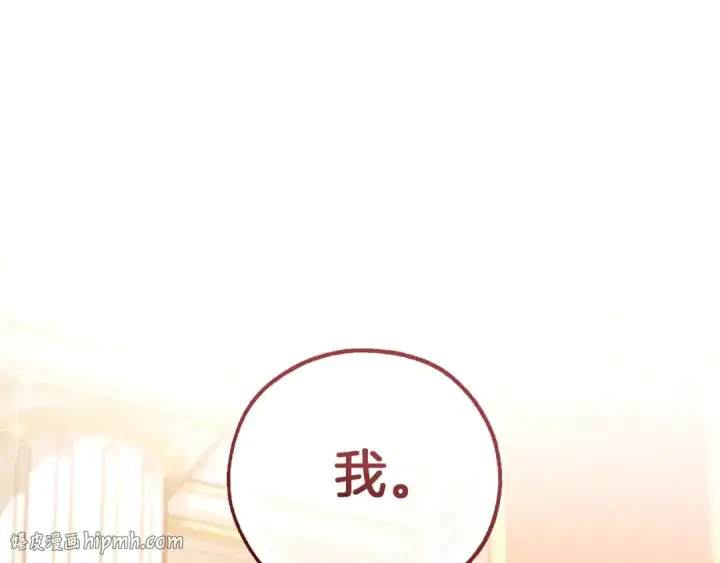 《成为伯爵家的废物》第173话 神物的线索图24