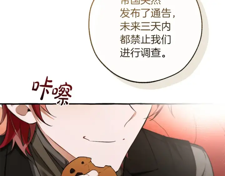 《成为伯爵家的废物》第173话 神物的线索图3