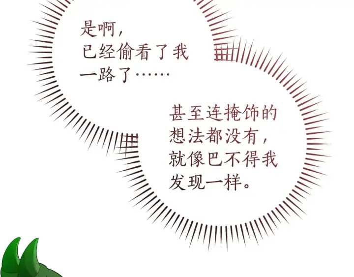 《成为伯爵家的废物》第173话 神物的线索图35