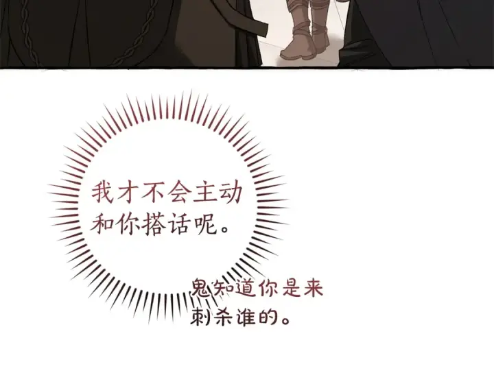 《成为伯爵家的废物》第173话 神物的线索图37