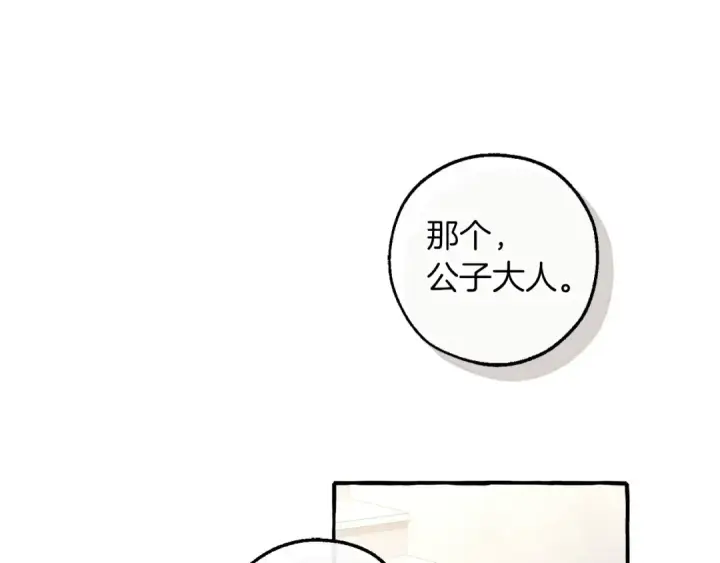《成为伯爵家的废物》第173话 神物的线索图38