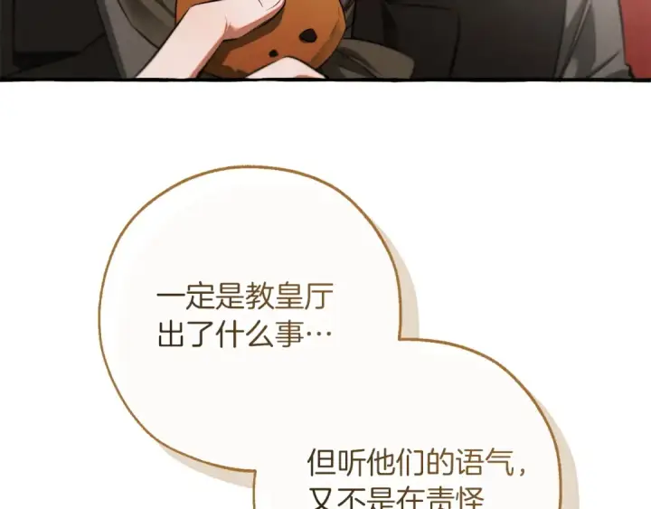 《成为伯爵家的废物》第173话 神物的线索图4