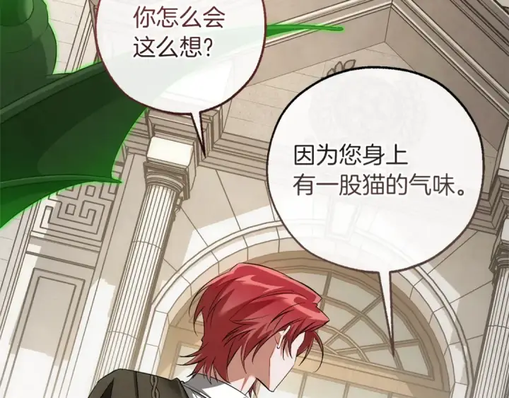 《成为伯爵家的废物》第173话 神物的线索图45