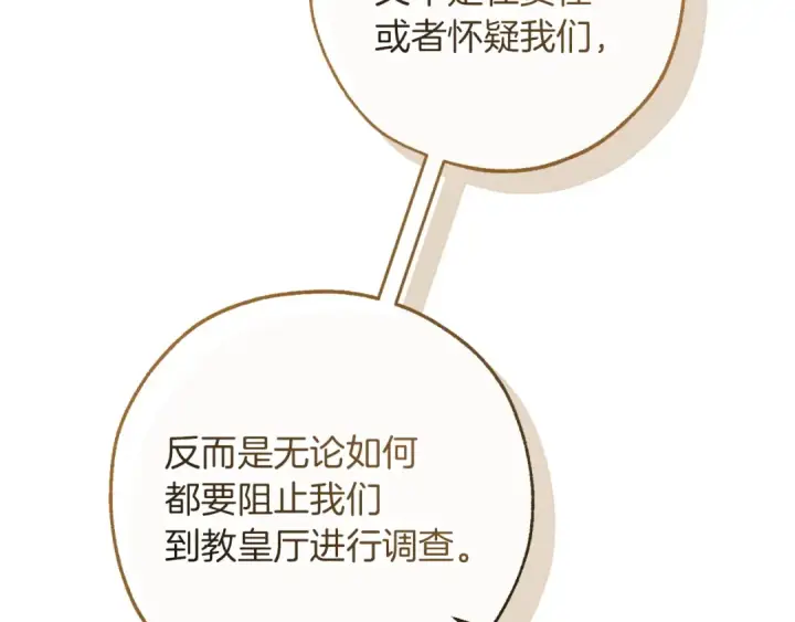 《成为伯爵家的废物》第173话 神物的线索图5