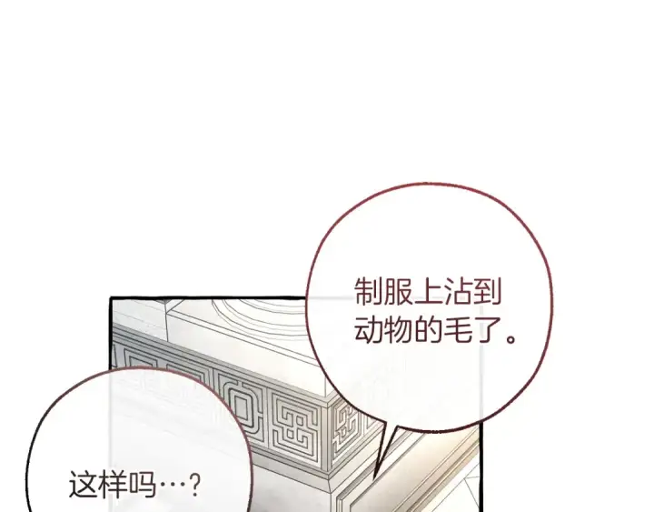 《成为伯爵家的废物》第173话 神物的线索图52
