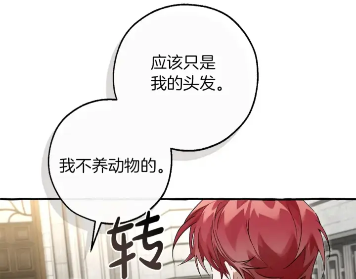 《成为伯爵家的废物》第173话 神物的线索图55
