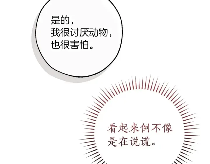 《成为伯爵家的废物》第173话 神物的线索图57