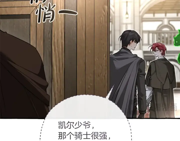 《成为伯爵家的废物》第173话 神物的线索图62