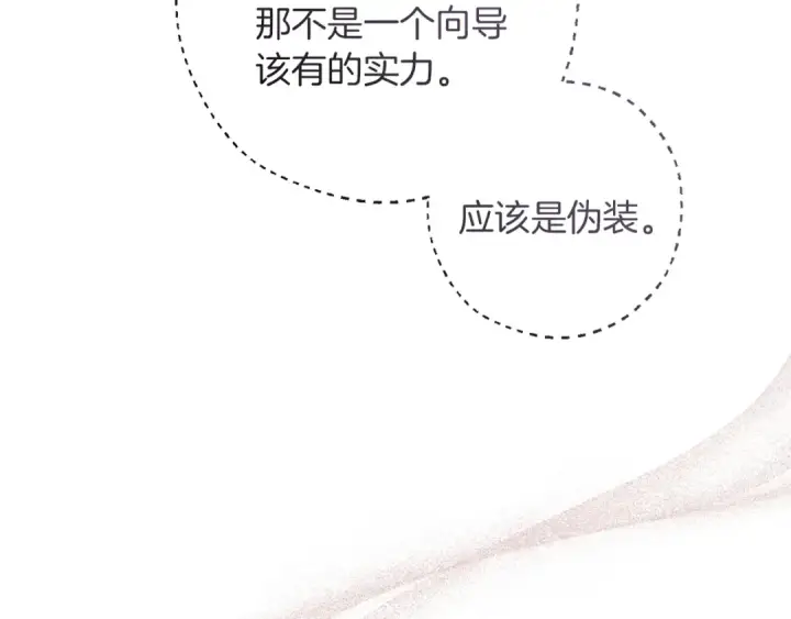 《成为伯爵家的废物》第173话 神物的线索图63