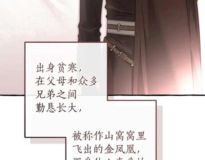 《成为伯爵家的废物》第173话 神物的线索图67