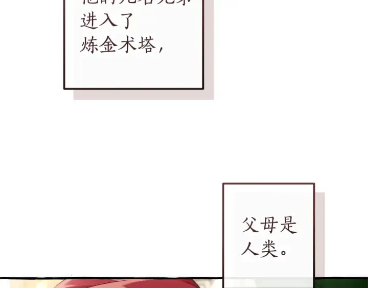 《成为伯爵家的废物》第173话 神物的线索图69