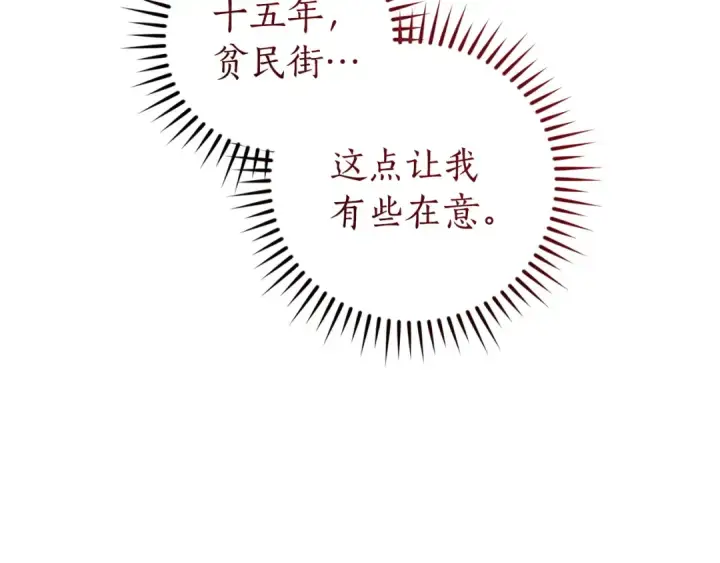 《成为伯爵家的废物》第173话 神物的线索图71