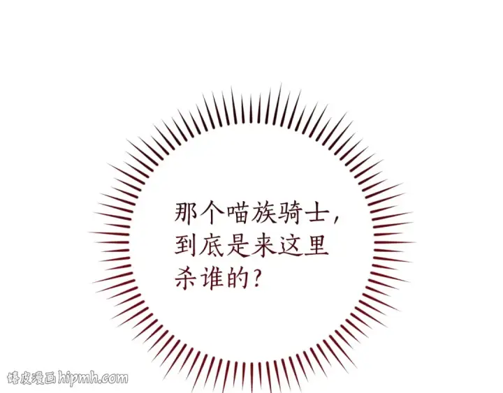 《成为伯爵家的废物》第173话 神物的线索图72