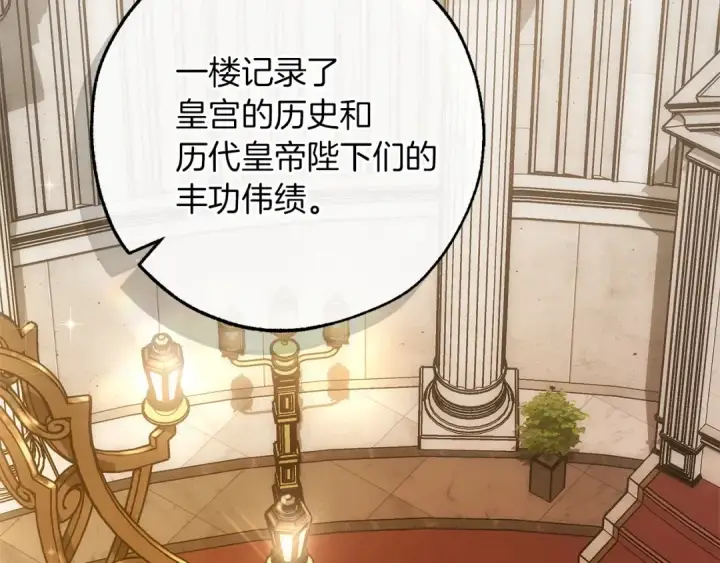 《成为伯爵家的废物》第173话 神物的线索图75