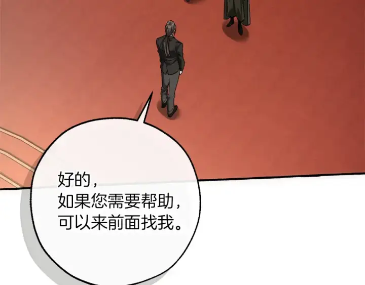 《成为伯爵家的废物》第173话 神物的线索图77