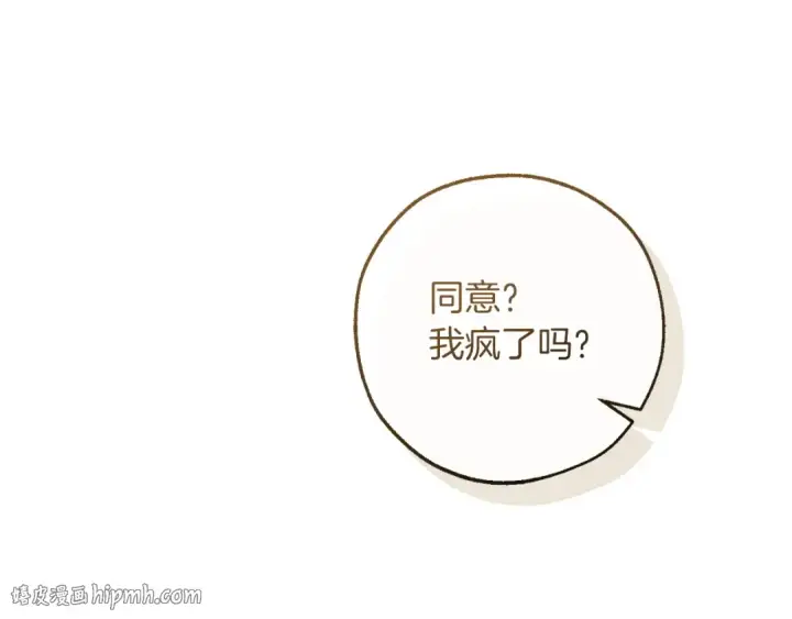 《成为伯爵家的废物》第173话 神物的线索图8