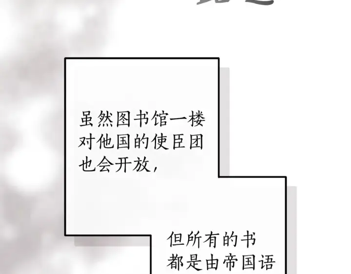 《成为伯爵家的废物》第173话 神物的线索图82
