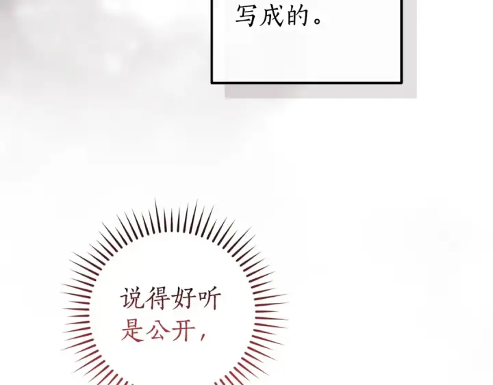 《成为伯爵家的废物》第173话 神物的线索图83