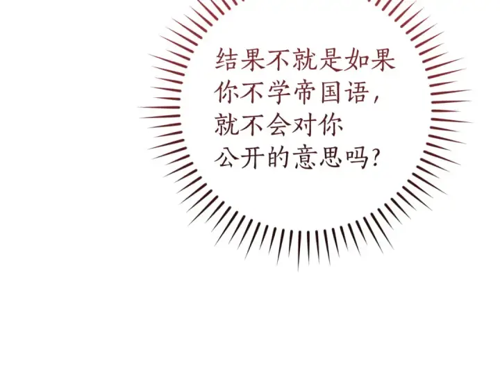 《成为伯爵家的废物》第173话 神物的线索图85