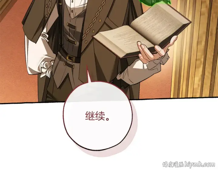 《成为伯爵家的废物》第173话 神物的线索图88