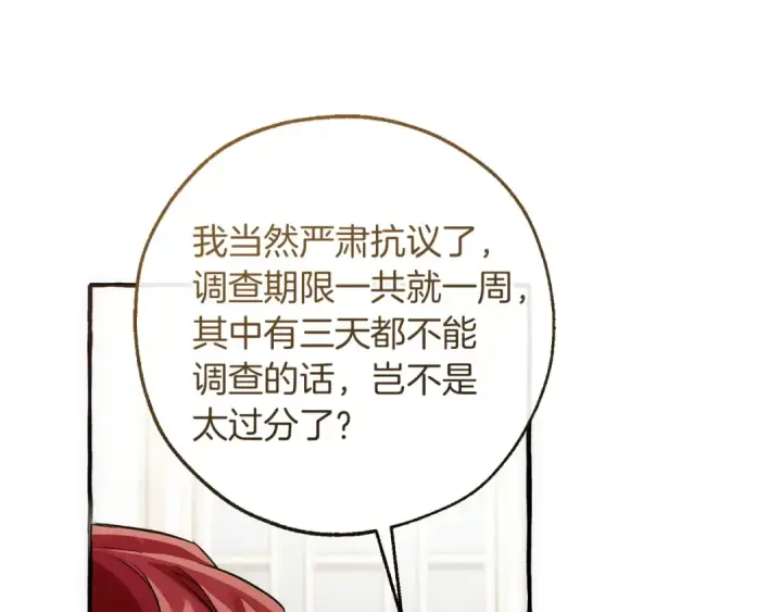 《成为伯爵家的废物》第173话 神物的线索图9