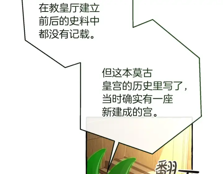 《成为伯爵家的废物》第173话 神物的线索图90