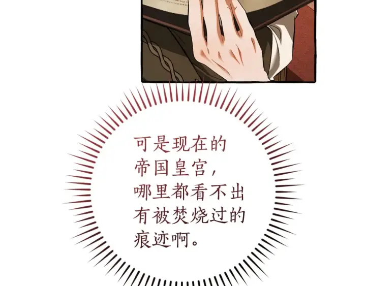 《成为伯爵家的废物》第173话 神物的线索图92