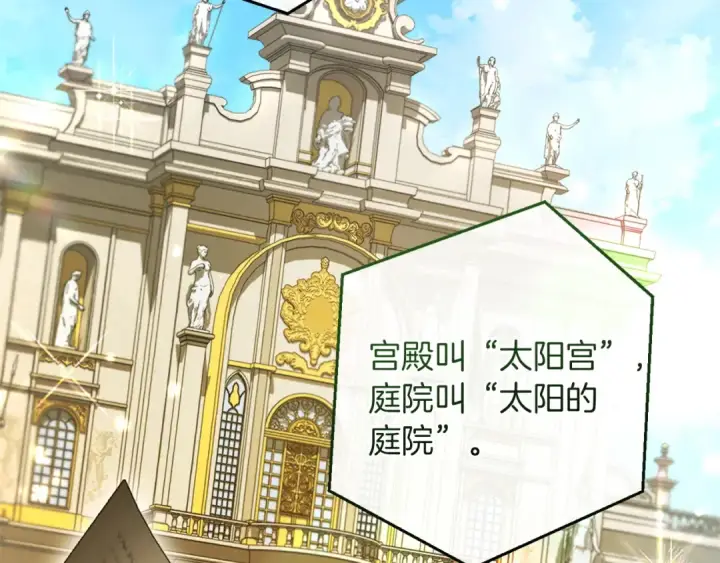 《成为伯爵家的废物》第173话 神物的线索图95
