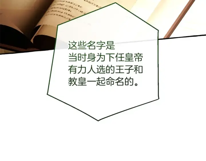 《成为伯爵家的废物》第173话 神物的线索图97