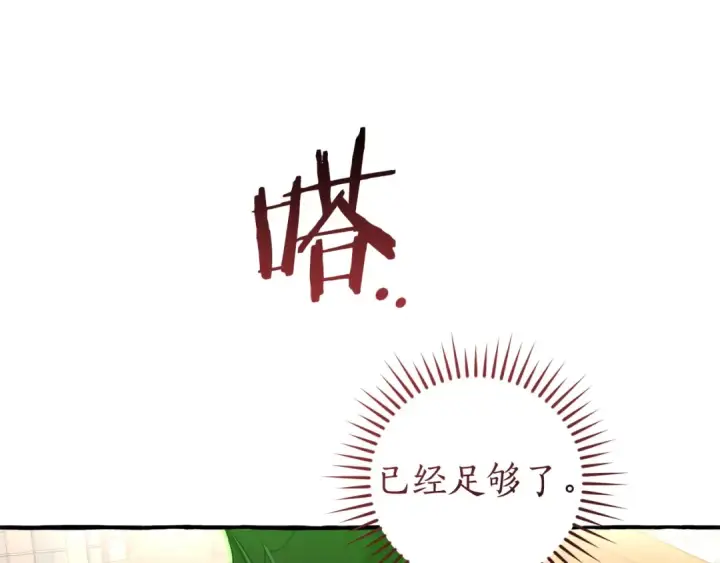 《成为伯爵家的废物》第173话 神物的线索图98