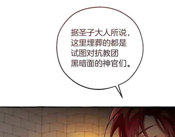 《成为伯爵家的废物》第174话 开棺寻宝图100