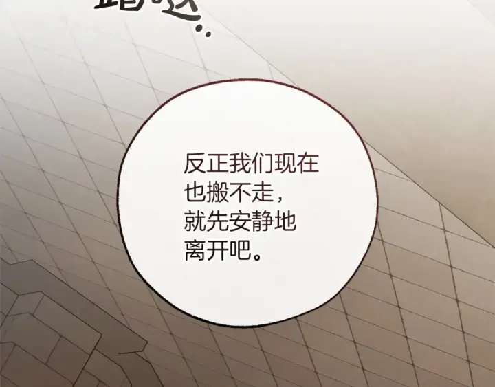 《成为伯爵家的废物》第174话 开棺寻宝图103